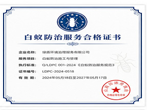 南宁市宾阳县有害生物防制服务A级资质