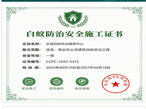 南宁市宾阳县白蚁防治工程专业承包资质